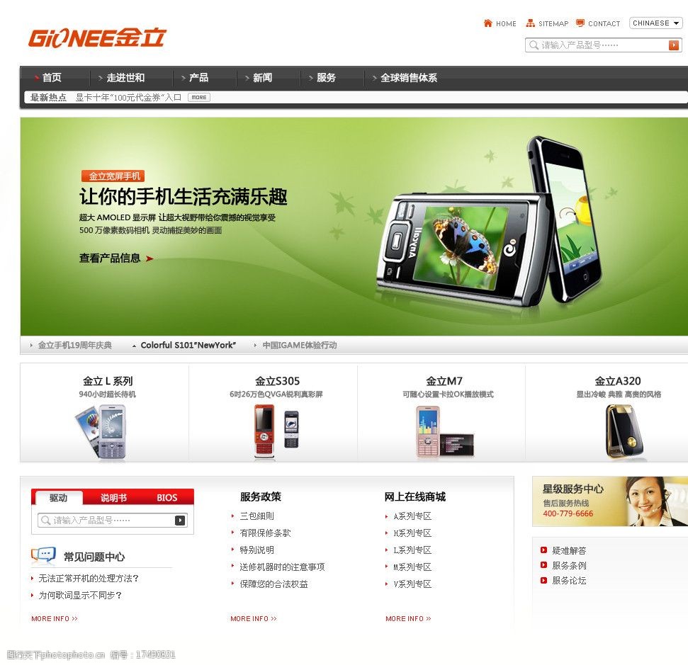 金立手机品牌网页设计视觉解析